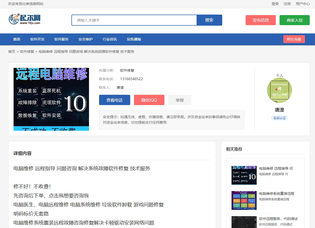 【深蓝分类便民门户版】专用ICP许可证申请的第三方分类信息网站模板源码下载 